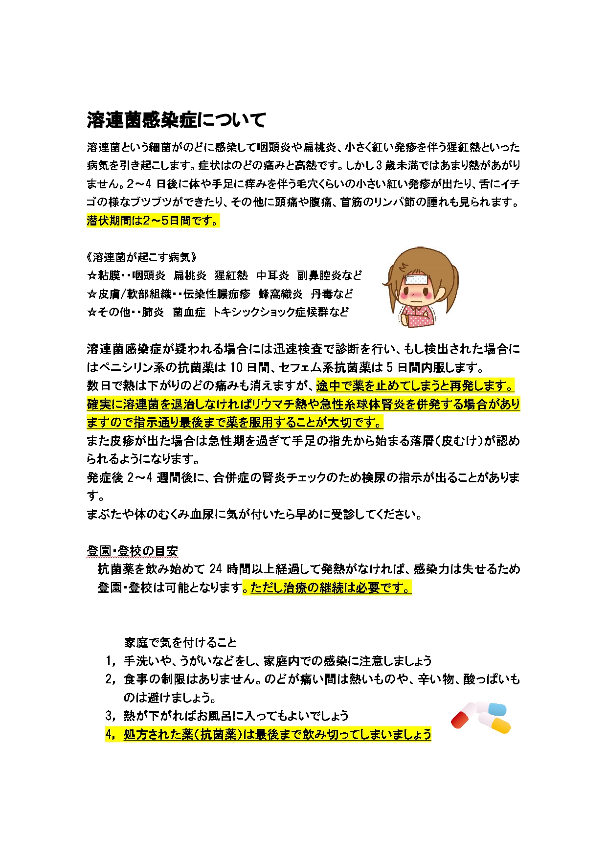 溶連菌ってどんな病気 佐藤こどもクリニック